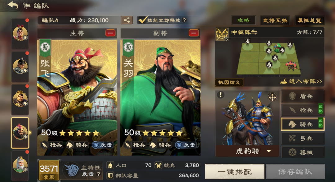 反击骑阵容示意图