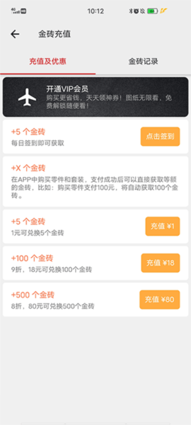 积木高手APP任务奖励界面