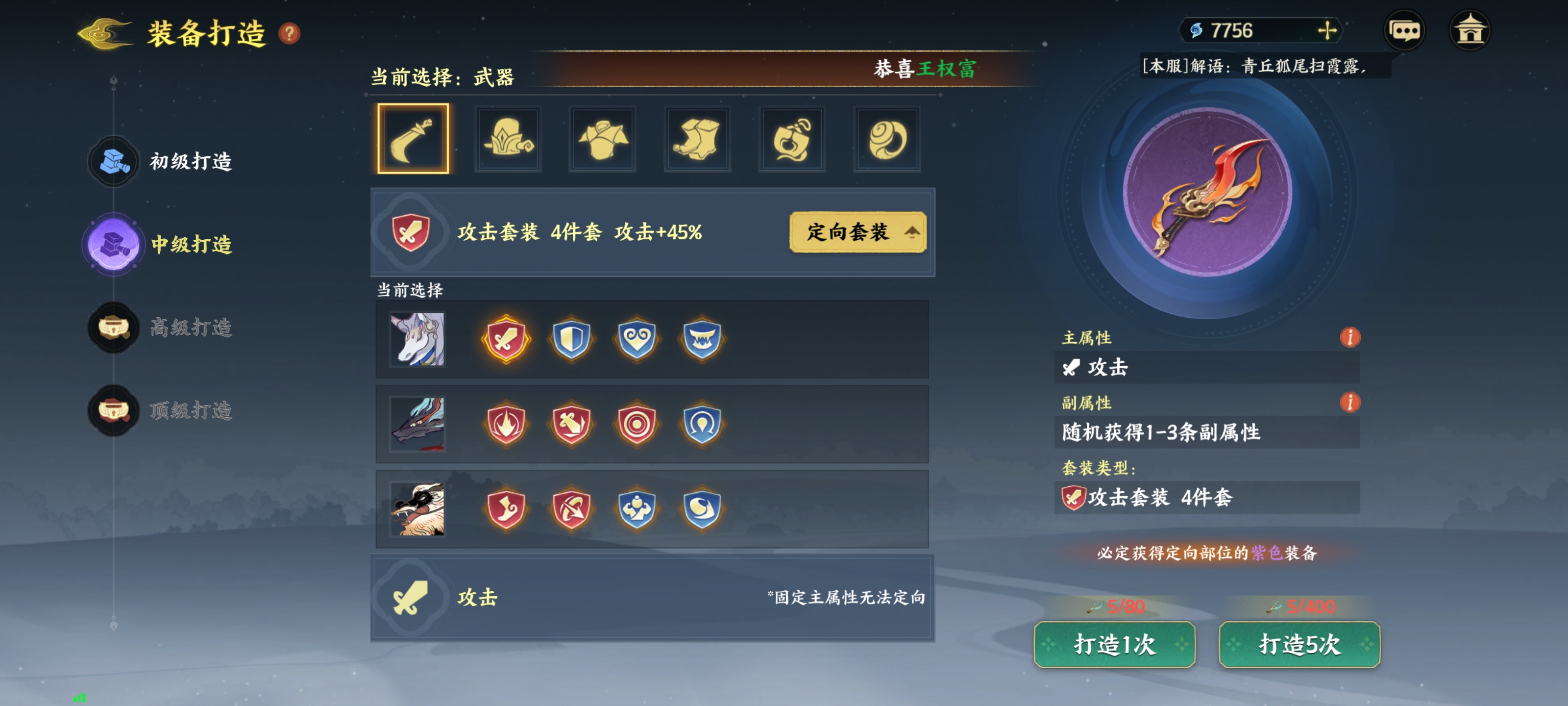 基础打造界面示意图