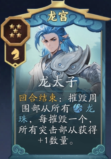 代号妖鬼:摧毁骑3步打爆全场,龙珠一响全家都香-景澄手游网