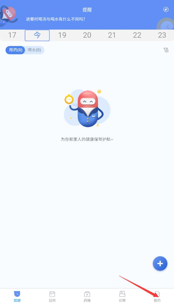 药管家：30秒搞定用药记录，再也不忘吃药-景澄手游网