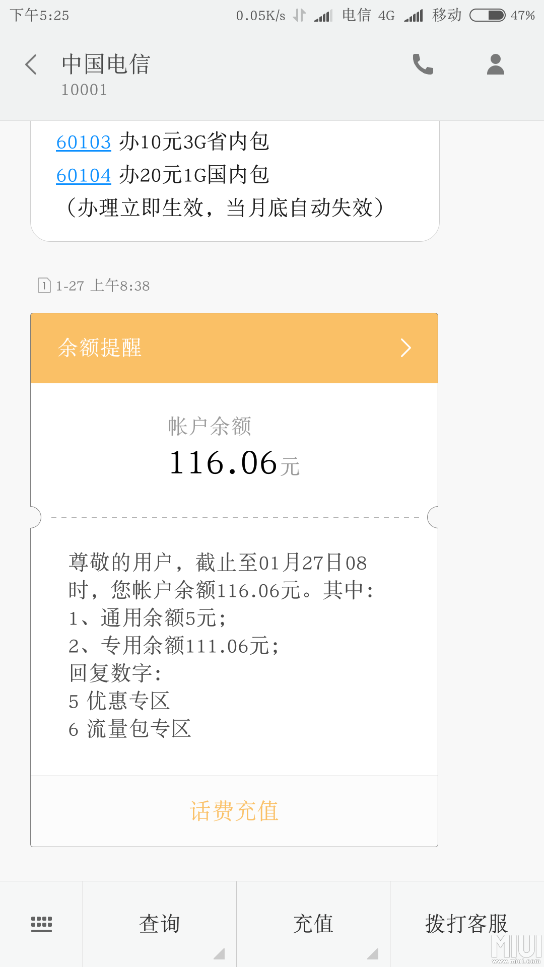 移动查流量拨打什么号码电话?1008611自助查询或10086客服查询