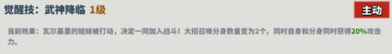 武神降临觉醒技