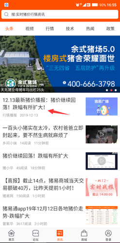 猪易通查猪价指南:3步看全国+省内价格,手把手教学-景澄手游网