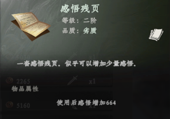 战斗加成效果示意图