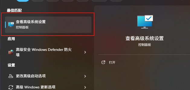 高级系统设置入口