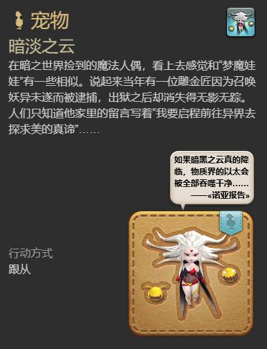 最终幻想14暗淡之云宠物怎么得?获得方法