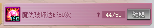 魔法破坏任务示例