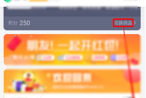 兑换商品入口