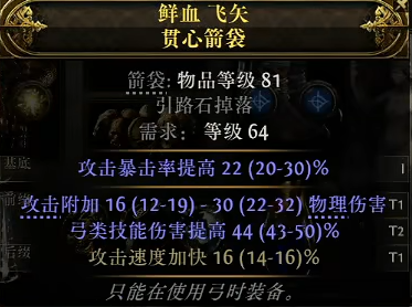 流放之路2 0.3.0锐眼暴击箭袋制作攻略