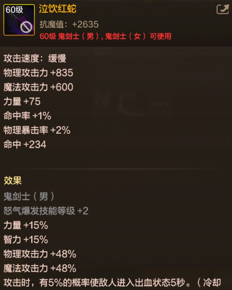 DNF手游泣饮红蛇如何？图鉴详解-景澄手游网