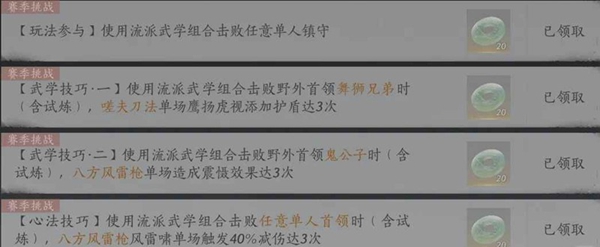 裂石威流派挑战示意图