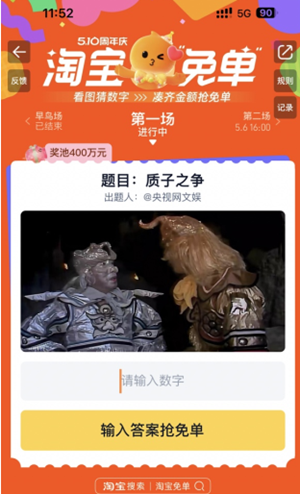 淘宝免单活动分享链接示意图