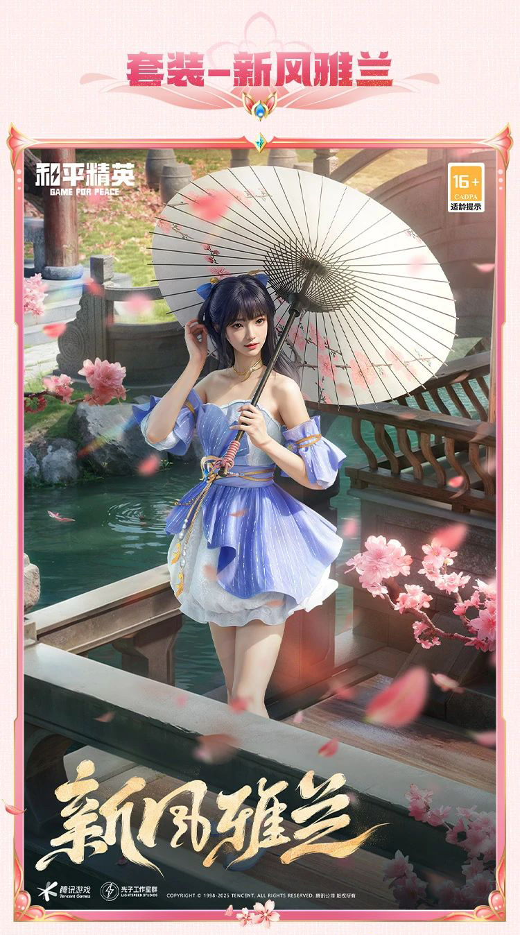 和平精英甜甜花苞皮肤怎么样?介绍