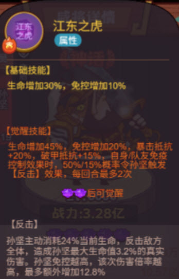 江东之虎技能