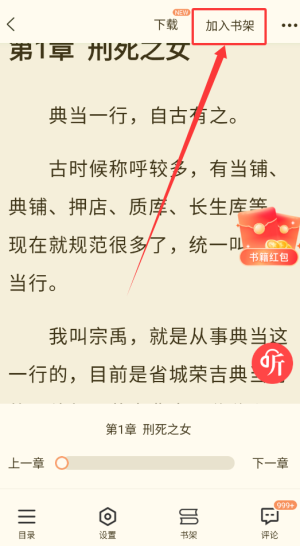 步骤2:加入书架