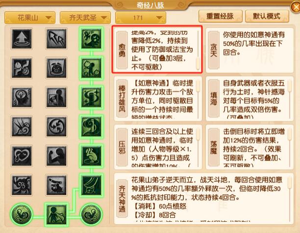 齐天武圣流派【愈勇】效果展示：如意神通触发伤害提升与减伤