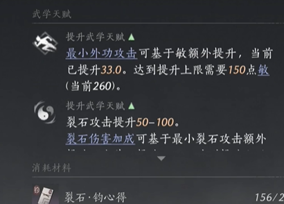 武学升级预览与材料需求