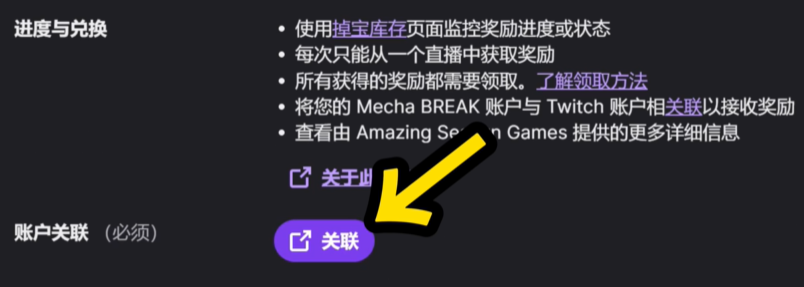 关联账号指引