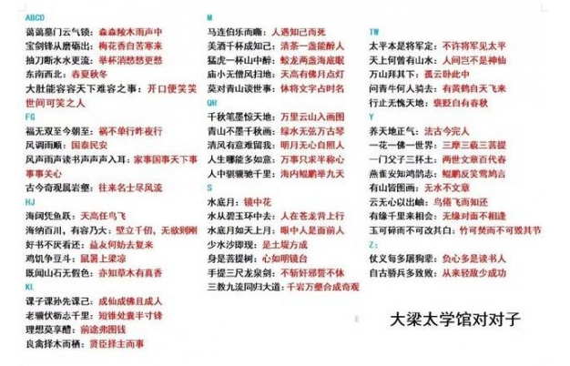 大侠立志传对对子答案全解析