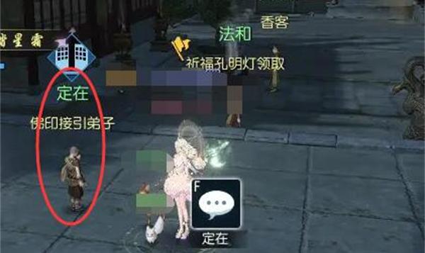 找到NPC定在和尚