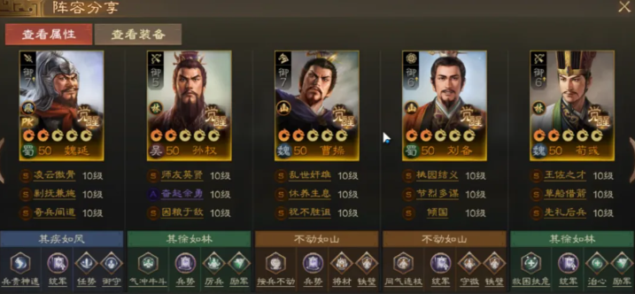 三皇荀彧魏延阵容