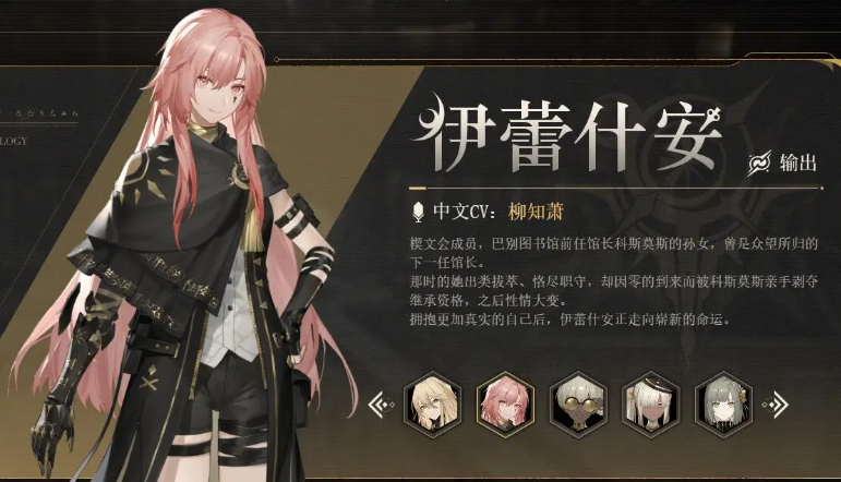 伊蕾什安角色立绘