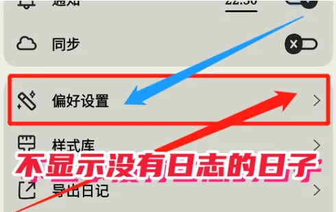 步骤2:选择偏好设置