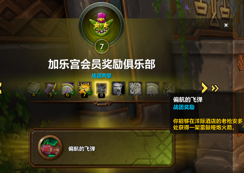 《魔兽世界》11.1版本坐骑获取指南：雷鼓哑炮火箭，500金解锁的战术级坐骑