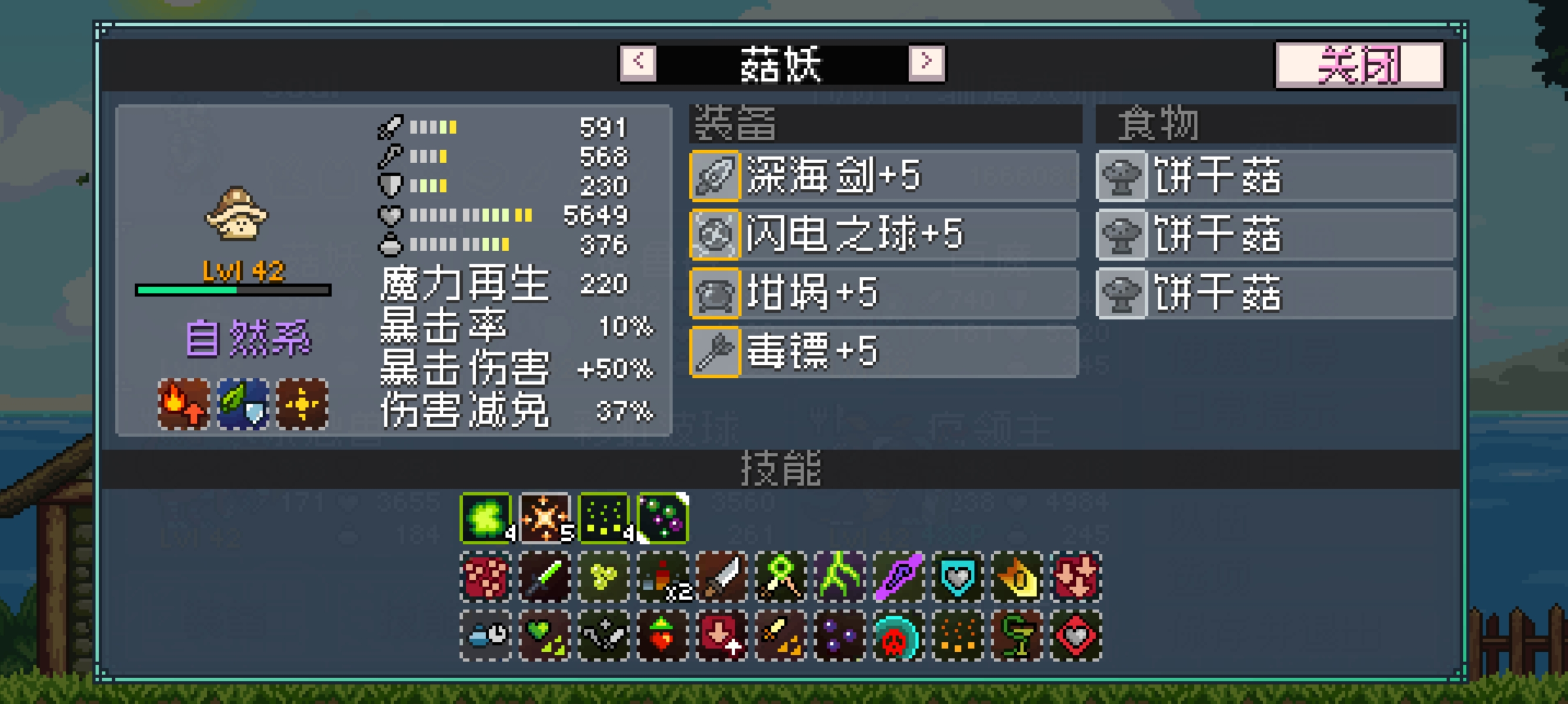 菇妖技能演示