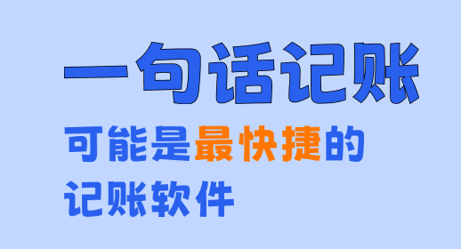 咔皮记账语音记账功能操作指南-景澄手游网