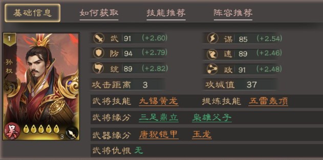 三国乱世霸王:孙权技能一招制胜-景澄手游网