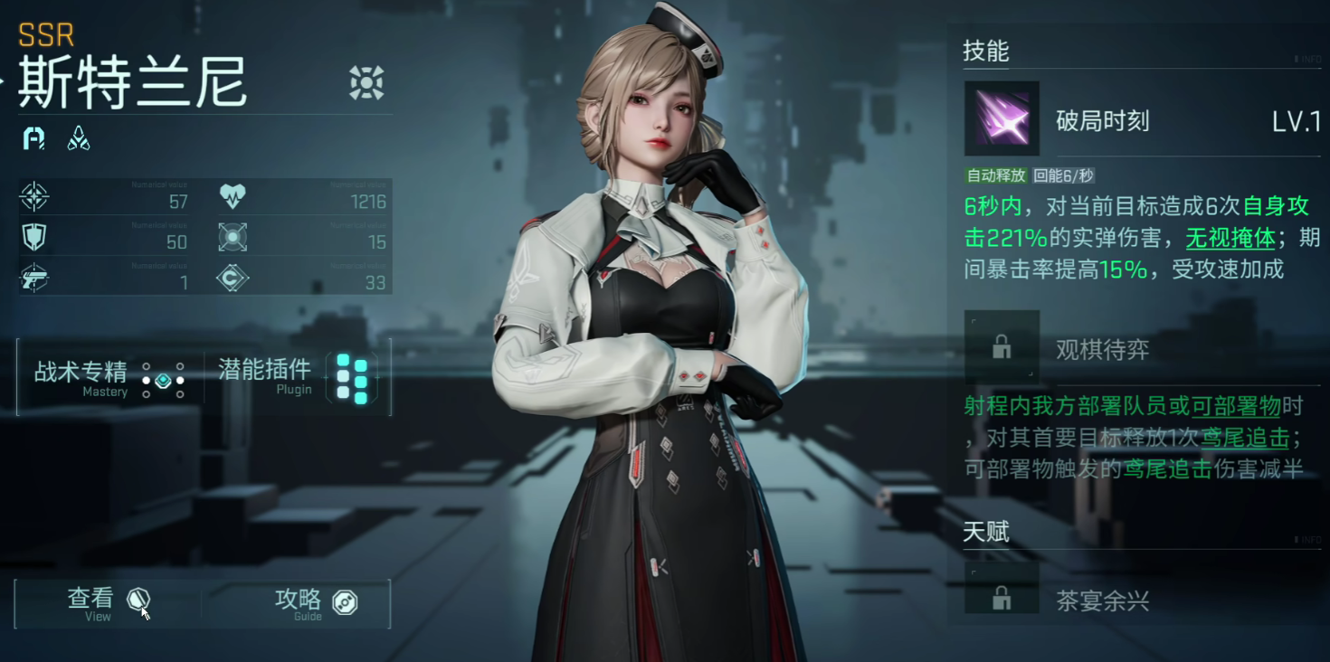 斯特兰妮角色