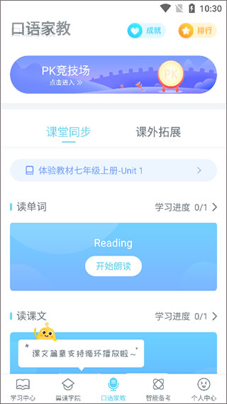 口语家教PK界面