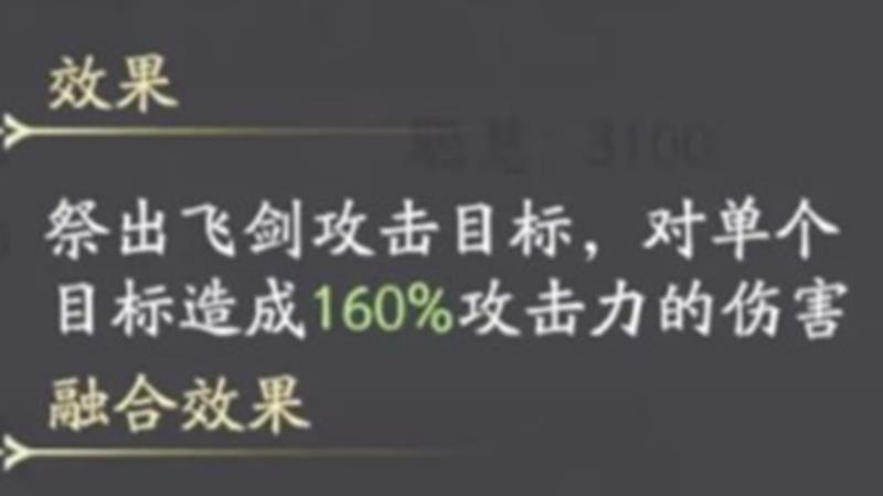 活动获取飞剑