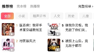 音频小说资源列表示意图