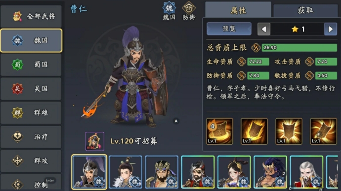 《三国志异闻录》曹仁阵容