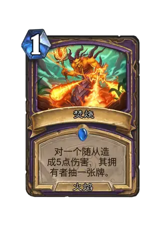 焚烧卡牌示意图
