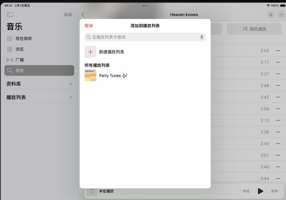 苹果音乐:3秒加歌到播放列表,不用翻菜单-景澄手游网
