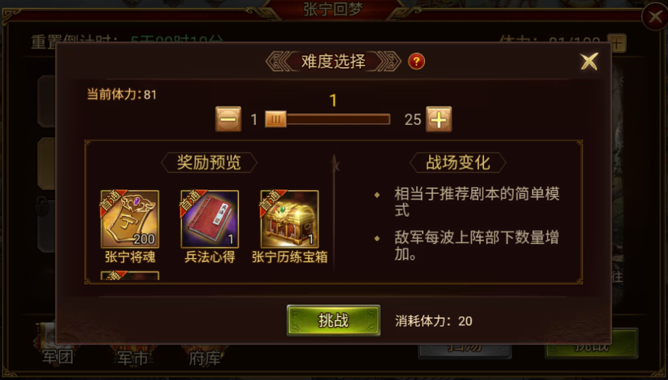 关卡难度选择界面