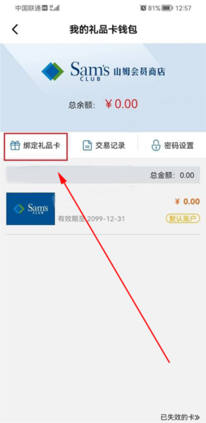 点击绑定礼品卡