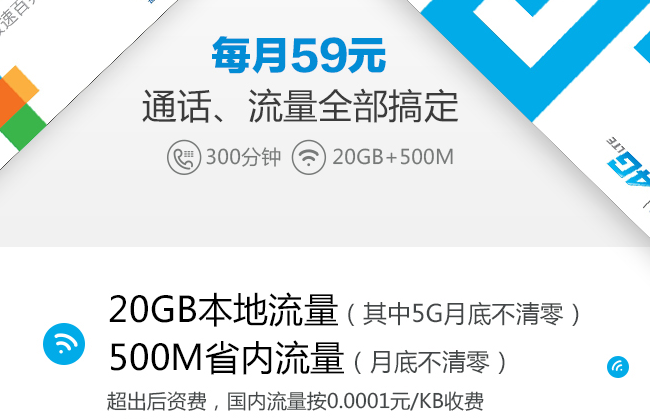 电信59套餐流量超出怎么收费？电信手机超出流量怎么算的
