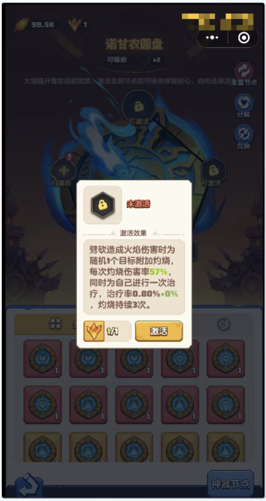 节点激活示意图