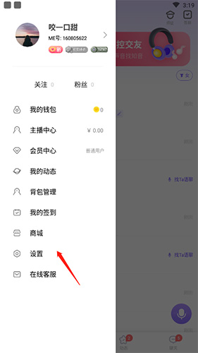 ME语音账号注销操作指南-景澄手游网