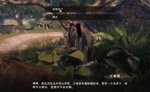 图2:关键道具获取场景