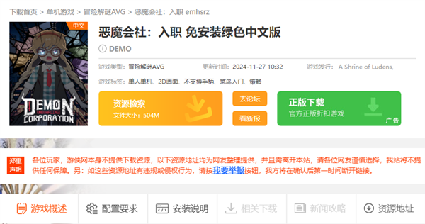 恶魔会社入职下载指南：景澄手游/Steam双平台3步搞定-景澄手游网