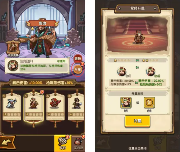 升星界面示意图