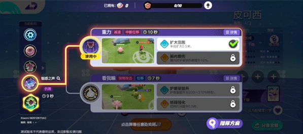 看我嘛技能界面