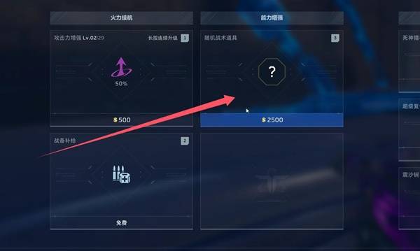 《逆战：未来》增益效果全解析｜实战搭配指南-景澄手游网