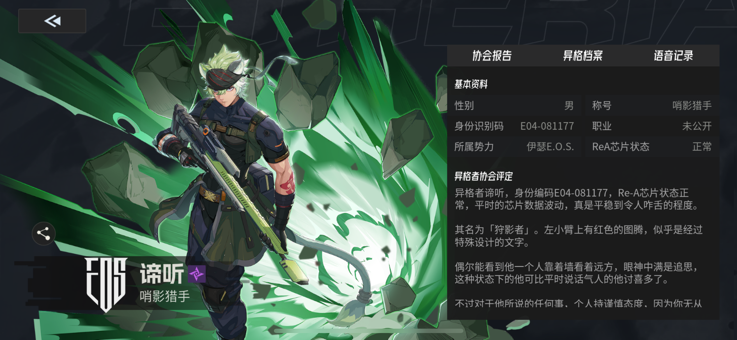 伊瑟谛听技能展示